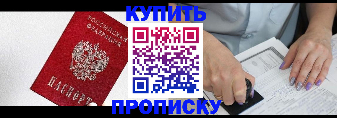 прописка паспорт в Златоусте