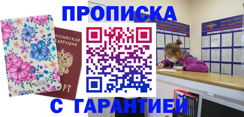 прописка поиск в Златоусте