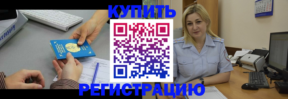 временная регистрация в квартире в Златоусте