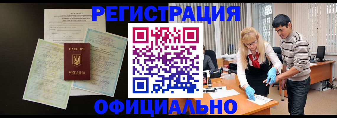 временная регистрация недорого в Златоусте